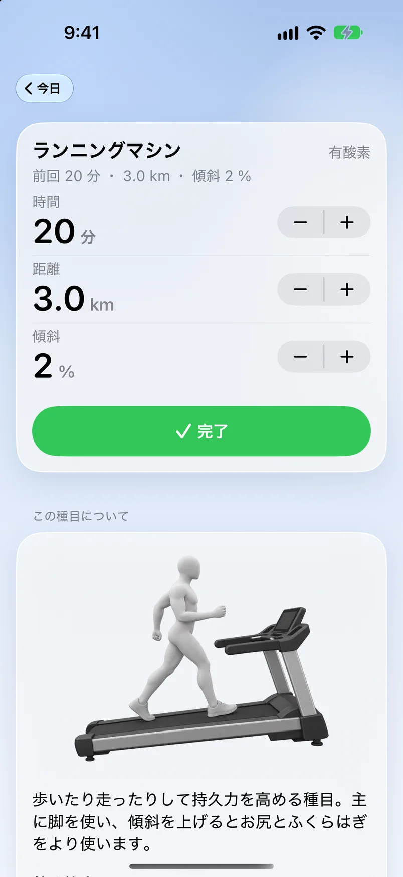 有酸素の記録