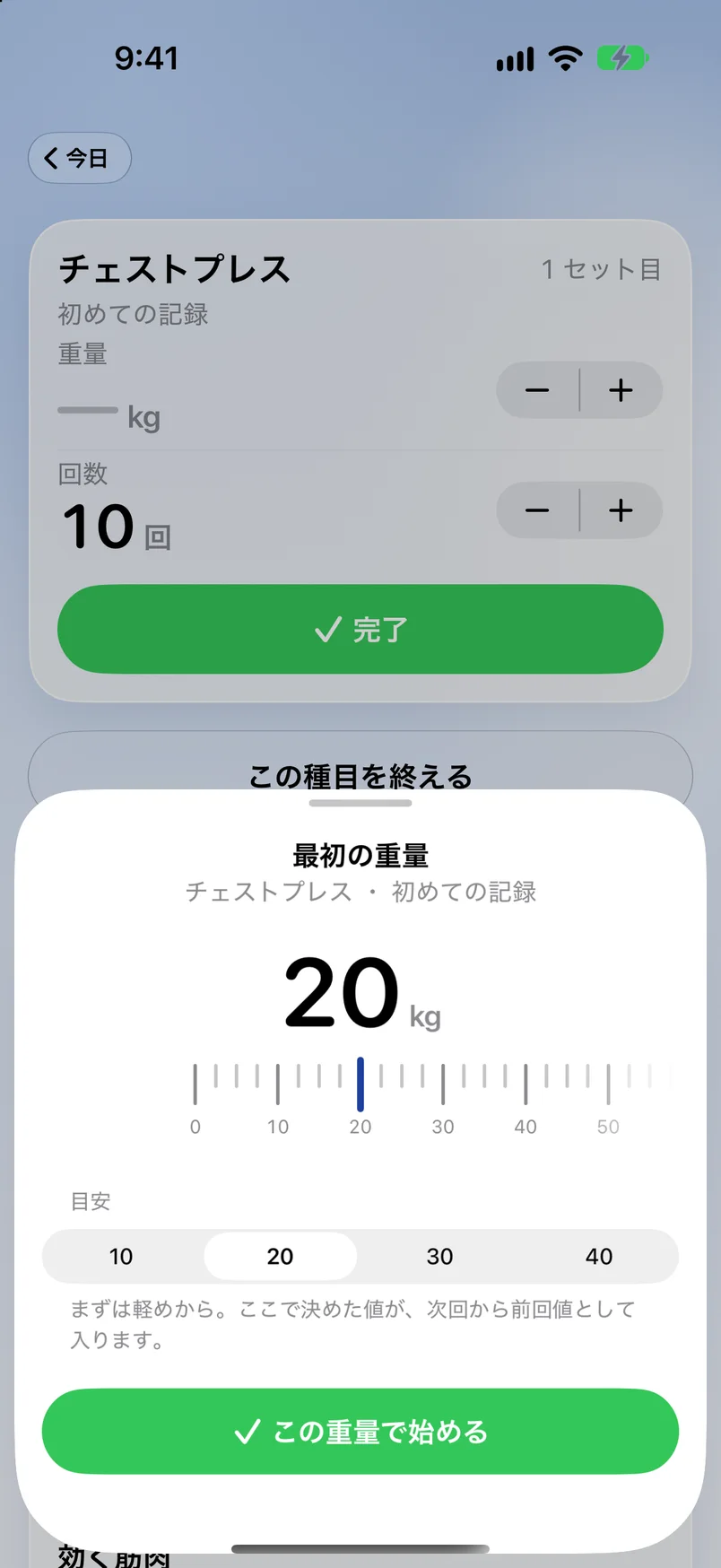 最初の重量
