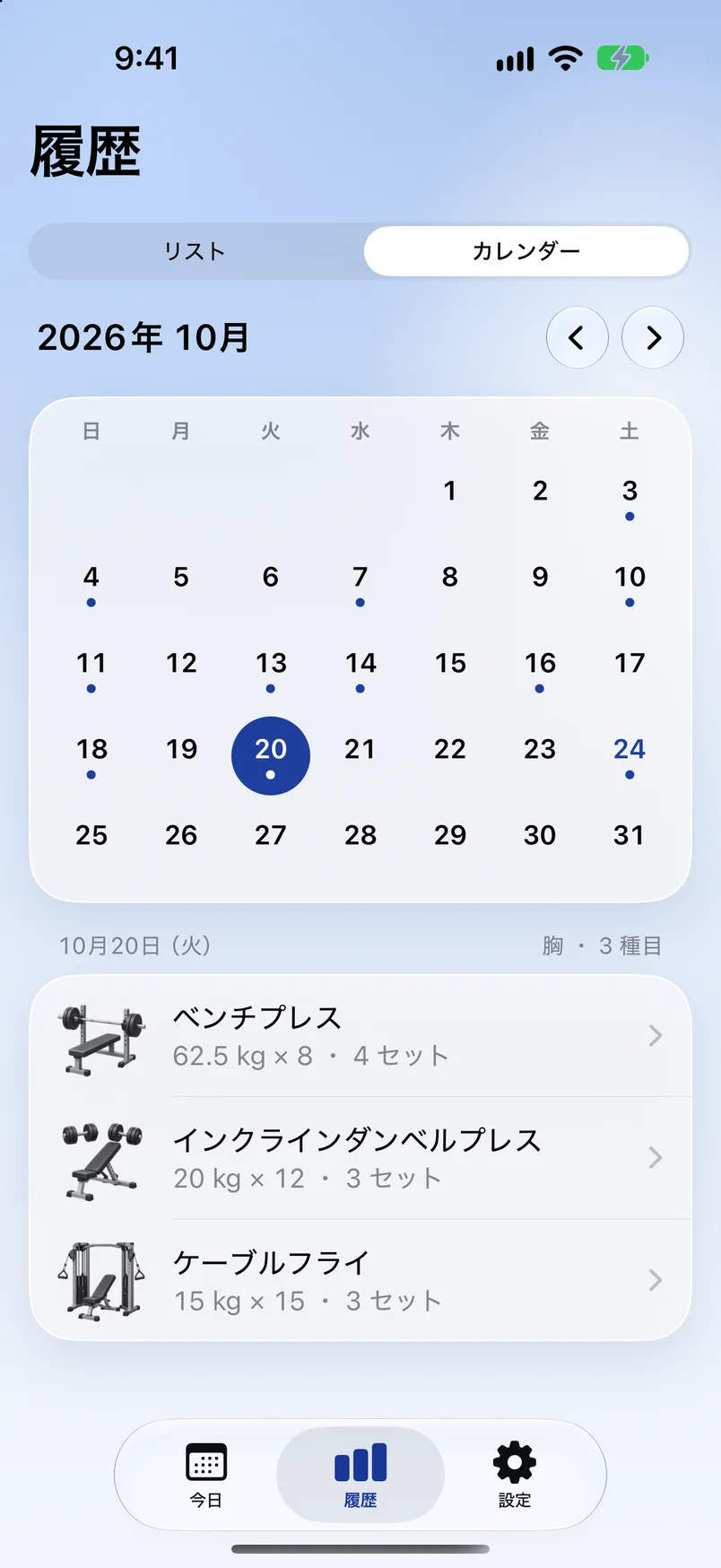 履歴のカレンダー