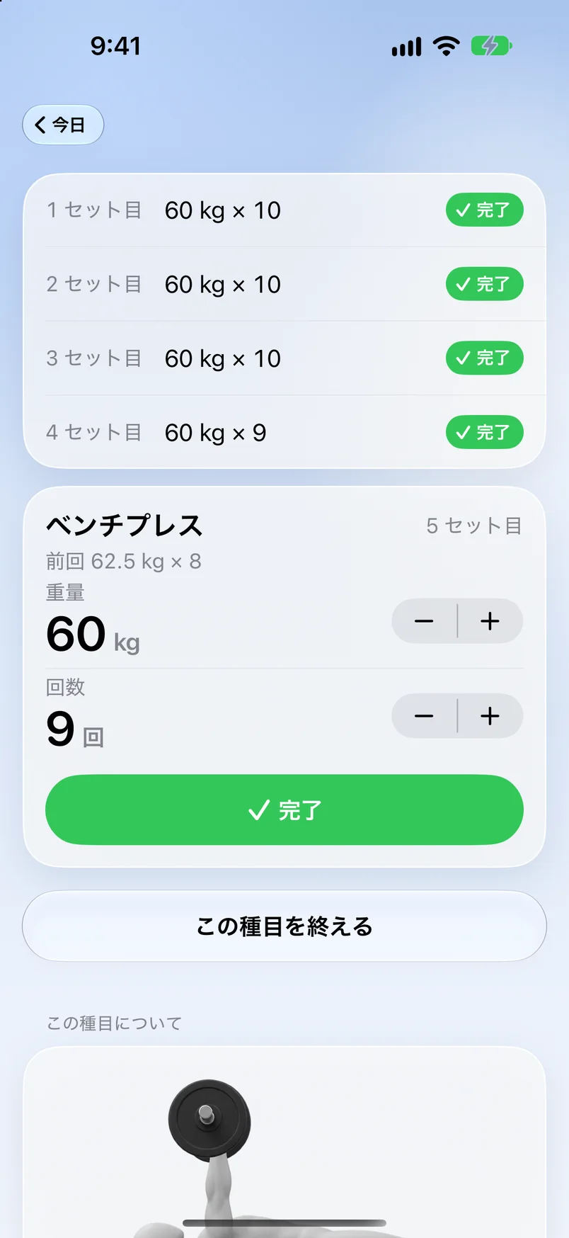 記録画面