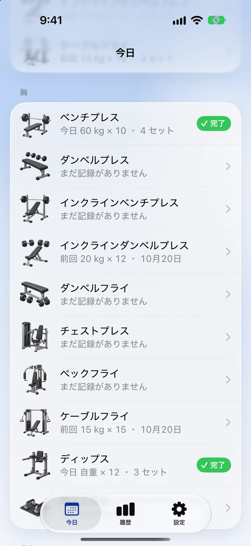 種目の一覧