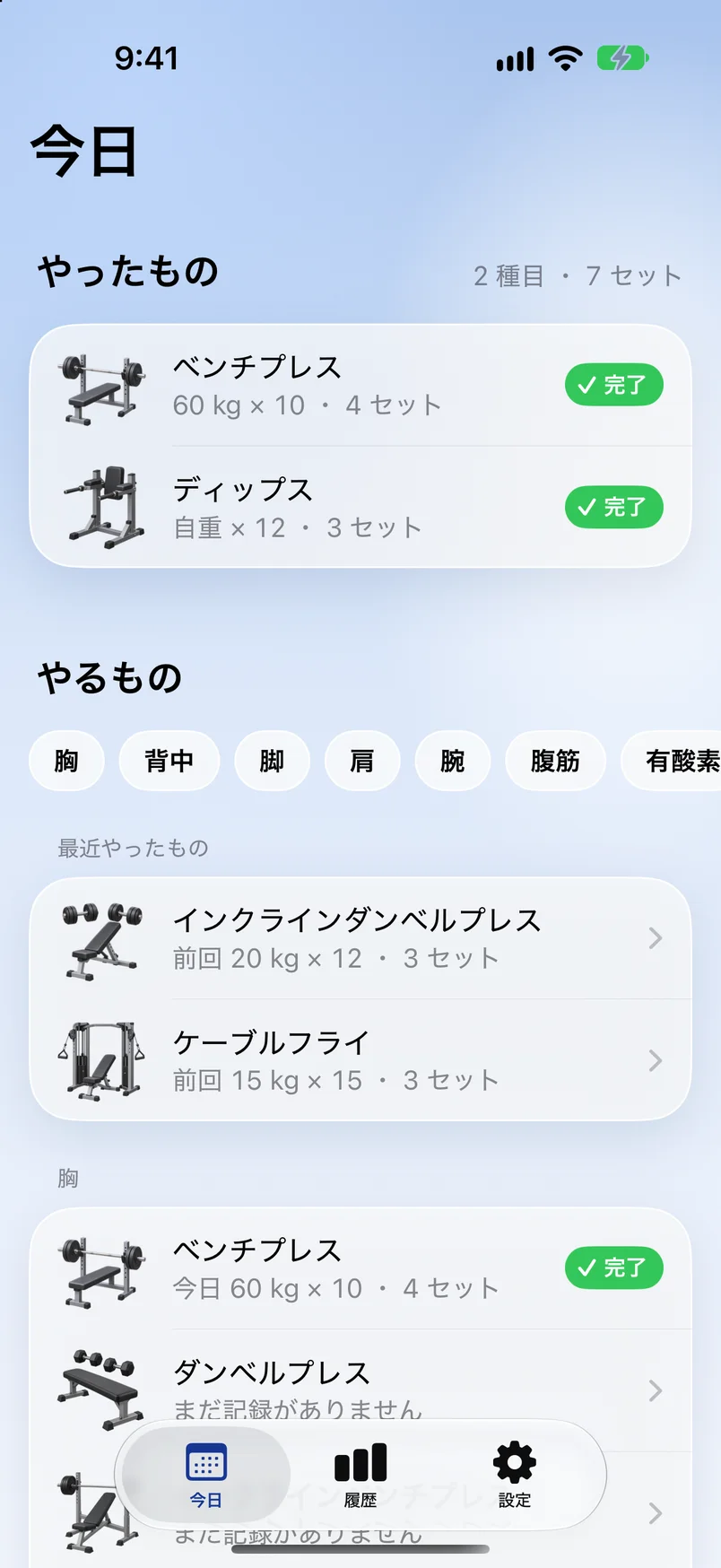 今日の画面
